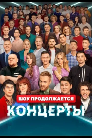 Постер к фильму